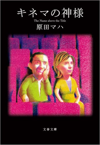 img_ku_キネマの神様