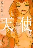 天使 (FEEL COMICS)
