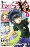 DAN DOH!!Xi(1) (少年サンデーコミックス)