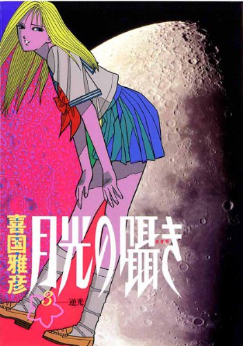 月光の囁きの作品情報、単行本情報 | アル