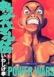 新・花マル伝（１） (ヤングサンデーコミックス)
