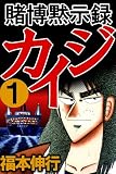 賭博黙示録カイジ の書影
