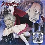 シチュエーションドラマCD オジサマ紳士録 ノスフェラトゥ