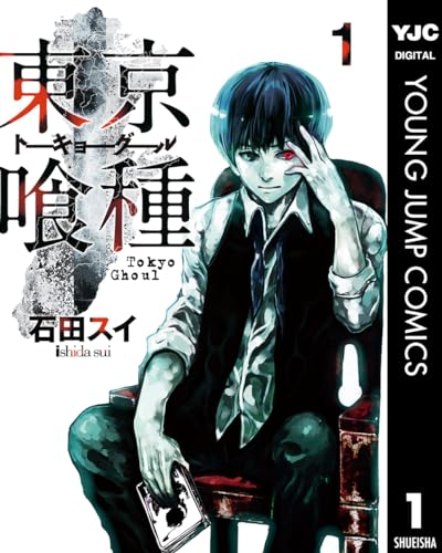 終了 東京喰種 東京喰種 Re がヤンジャン で全話無料公開 アル