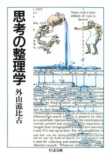 思考の整理学 (ちくま文庫)