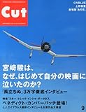 Cut (カット) 2013年 09月号\[雑誌\]