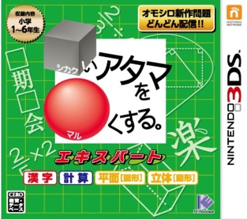 みんなで決める□いアタマを○くするシリーズ人気ナンバー1投票＆ランキング　4位　シカクいアタマをマルくする。エキスパートの画像