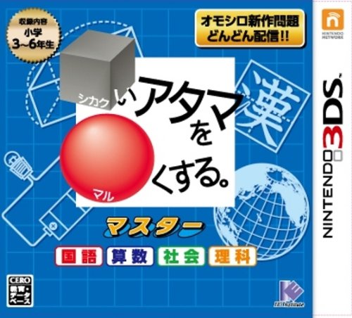 みんなで決める□いアタマを○くするシリーズ人気ナンバー1投票＆ランキング　2位　シカクいアタマをマルくする。マスターの画像