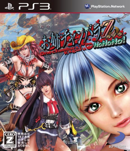 D3 PUBLISHERゲーム総選挙｜思い出のゲーム作品タイトルが1位に！・人気投票＆ランキング　11位　お姉チャンバラZ カグラの画像