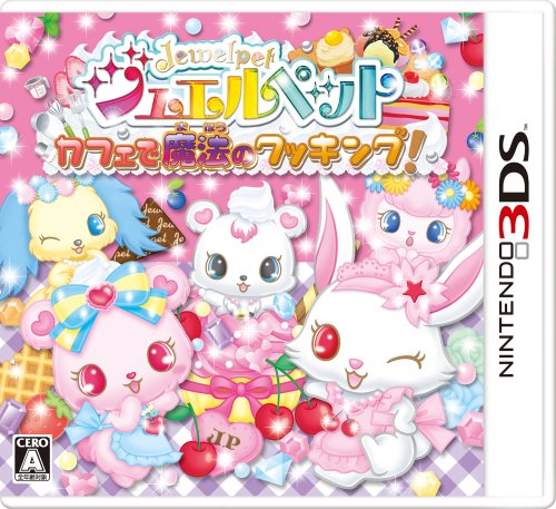 みんなで決めるフリューのゲーム人気ナンバー1投票＆ランキング　47位　ジュエルペット カフェで魔法のクッキング！の画像
