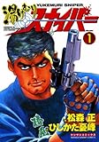 湯けむりスナイパー1