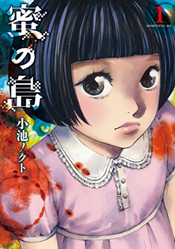 マッシュルームの作品情報 単行本情報 アル