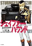 シェイファー・ハウンド 1 (ジェッツコミックス)