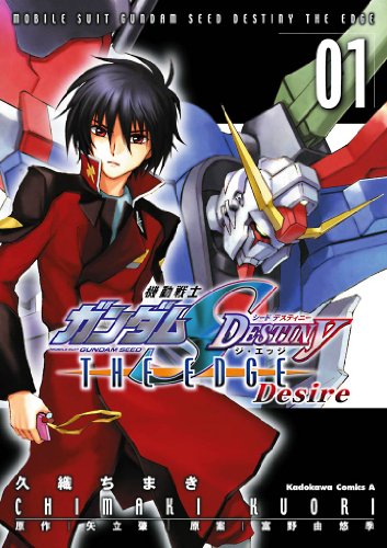 機動戦士ガンダムSEED & DESTINY アニメコミック　漫画　アニメ ガンダムSEED」「SEED DESTINY」の間を描く外伝作品「ECLIPSE」1