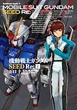 機動戦士ガンダムSEED Re:(1) (角川コミックス・エース)