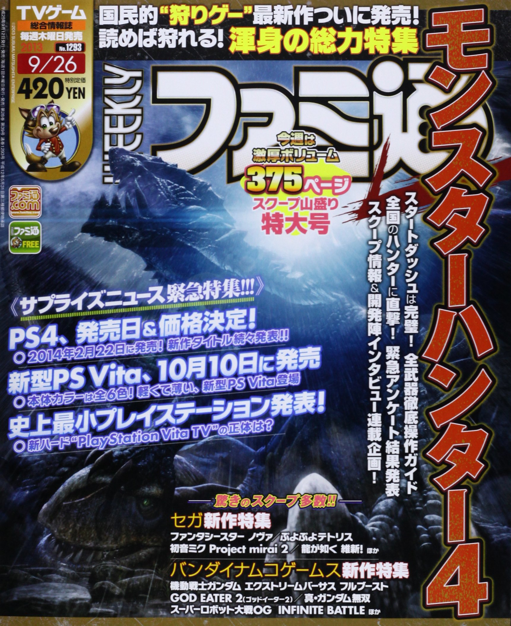 週刊 ファミ通 2013年 9/26号 [雑誌]