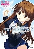 ＷＨＩＴＥ　ＡＬＢＵＭ２　雪が紡ぐ旋律１ (GA文庫)