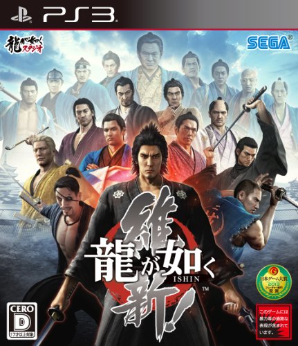 【PS3】プレイステーション3の名作・アクションゲーム人気投票&ランキング【ACT】 219位 龍が如く 維新!の画像