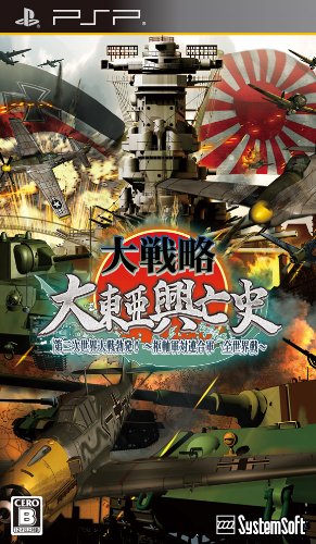 大戦略シリーズ中で最高傑作の作品を決める人気投票＆ランキング　11位　大戦略 大東亜興亡史 第二次世界大戦勃発！の画像