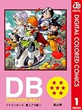 DRAGON BALL カラー版 魔人ブウ編 1 (ジャンプコミックスDIGITAL)