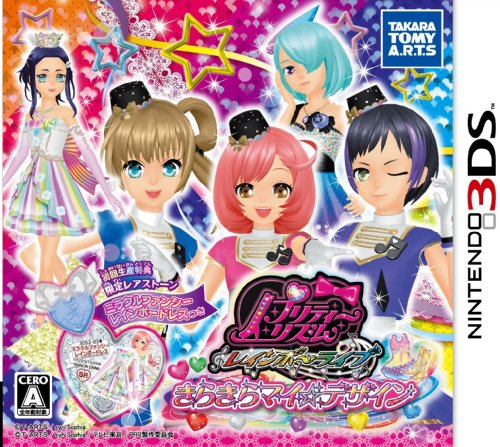 【3DS】ニンテンドー3DSの名作・パズル・テーブルゲーム人気投票＆ランキング【PZL・TBL】　94位　プリティーリズム レインボーライブ きらきらマイ☆デザインの画像