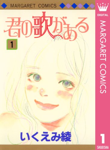 Kindle版, マーガレットコミックスDIGITAL