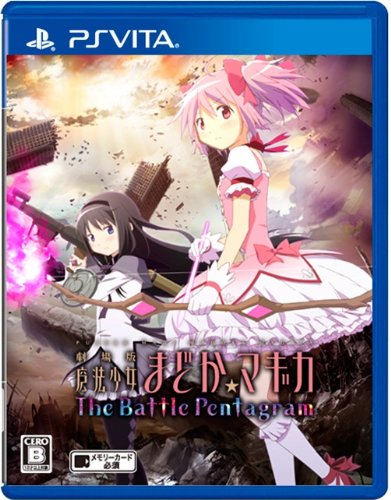 魔法少女まどか☆マギカシリーズ中で最高傑作のゲーム作品を決める人気投票&ランキング 1位 劇場版 魔法少女まどか☆マギカの画像