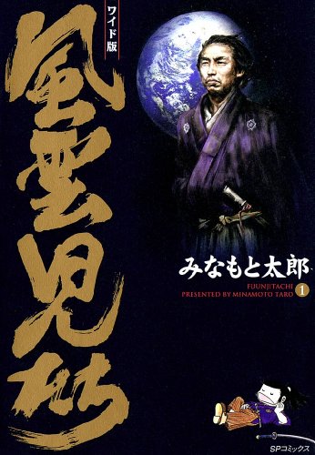 人気投票！受験に役立つ漫画ランキング　8位　風雲児たちの画像