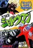 劇画座招待席[60]　ＴＨＥシャドウマン ACT.1 黒い男 劇画座招待席　ＴＨＥシャドウマン