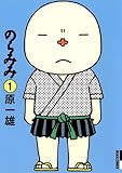 のらみみ（１） (IKKI　COMIX)