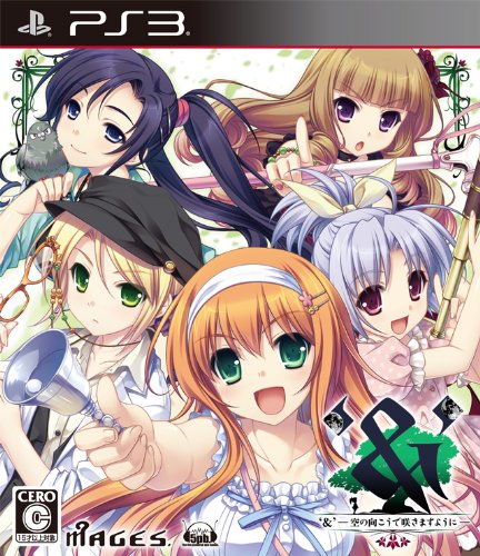 【PS3】プレイステーション3の名作・アドベンチャーゲーム人気投票&ランキング【ADV】 50位 '&' - 空の向こうで咲きますように -の画像