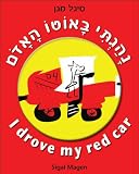 Bilingual I Drove My Red Car Hebrewenglish Edition Kids Book 48 For Beginner Readers Who Loves Surprises And Birthdays