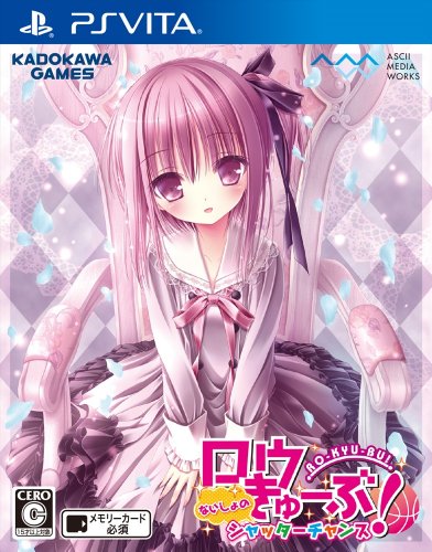 ロウきゅーぶ!シリーズ:最高のゲームはどれ?人気投票開催!・ランキング 2位 ロウきゅーぶ!ないしょのシャッターチャンスの画像