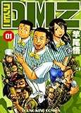 コンビニDMZ（１） (ヤングキングコミックス)