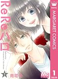 ReReハロ 1 (マーガレットコミックスDIGITAL)