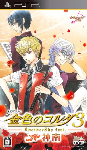 ネオロマンス好き必見!最も愛されたシリーズ作品ランキング・人気投票 23位 金色のコルダ3 AnotherSky feat.神南の画像
