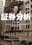 証券分析 表紙