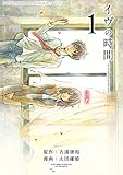 イヴの時間 1巻 (デジタル版ヤングガンガンコミックス)