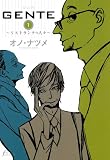 GENTE(1) リストランテ・パラディーゾ