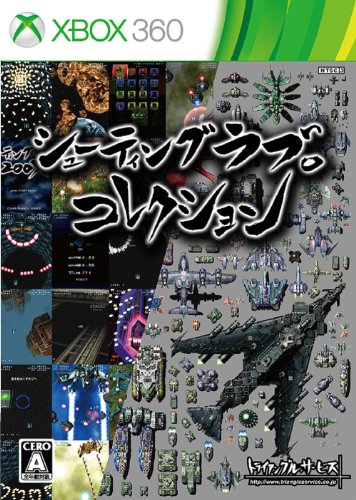シューティング ラブ。シリーズ：最高のゲームはどれ？人気投票開催！・ランキング　2位　シューティングラブ。コレクションの画像