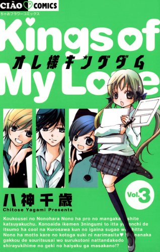 オレ様キングダム オレキン 八神千歳 漫画 アクスタ 抱き枕カバー