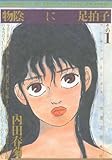 物陰に足拍子1