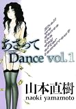 あさってDance 1