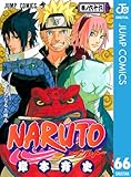 NARUTO―ナルト― モノクロ版 66 (ジャンプコミックスDIGITAL)