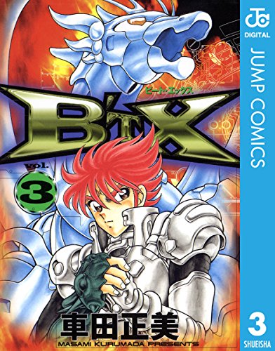 B'TX ビート・エックスの作品情報、単行本情報 | アル