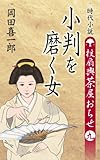 Kobanwomigakuonna Tousenkyochayaochise Japanese Edition
