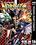 NEEDLESS 16 (ヤングジャンプコミックスDIGITAL)