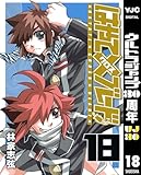 はやて×ブレード 18 (ヤングジャンプコミックスDIGITAL)