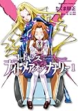 コードギアス ナイトメア・オブ・ナナリー(1) (角川コミックス・エース)