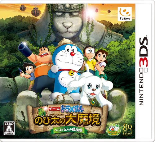 【3DS】ニンテンドー3DSの名作・アクションゲーム人気投票＆ランキング【ACT】　68位　ドラえもん 新・のび太の大魔境 ペコと5人の探検隊の画像